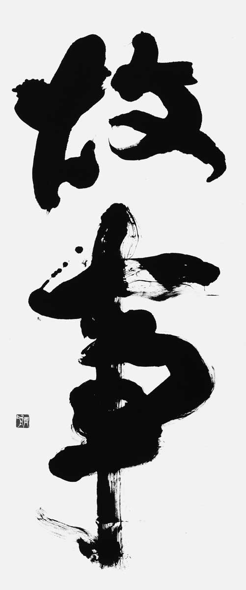 故事
