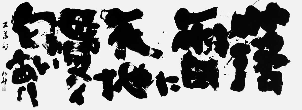 落雷に天地貫く匂いあり（和田大義）