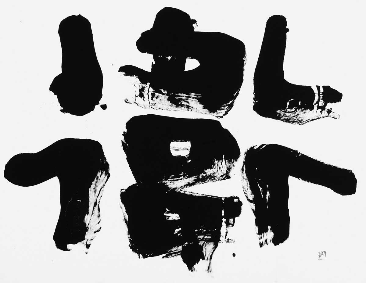 衛