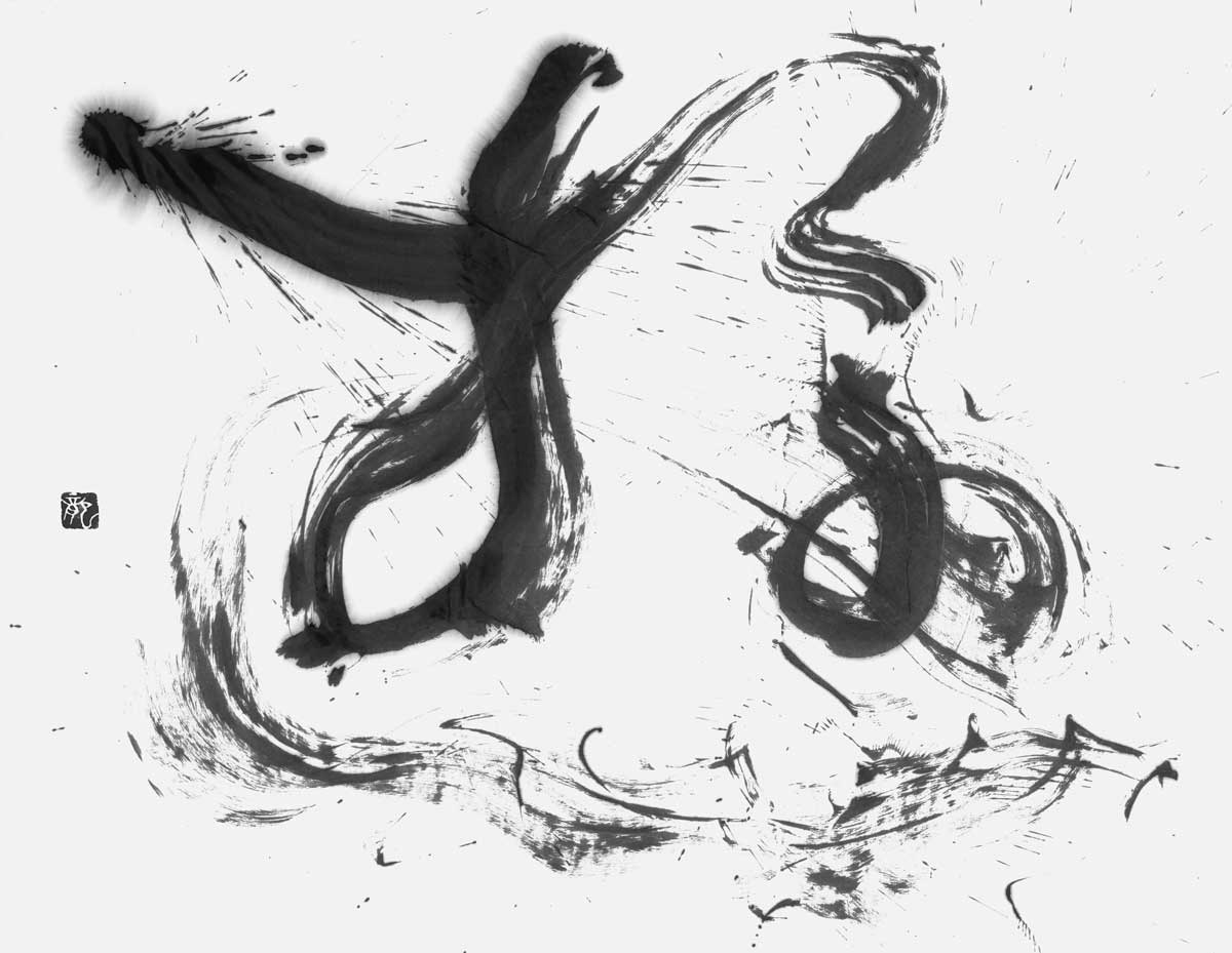 遊