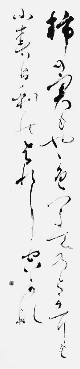 柿の実もやや色づきて…（林貞子）