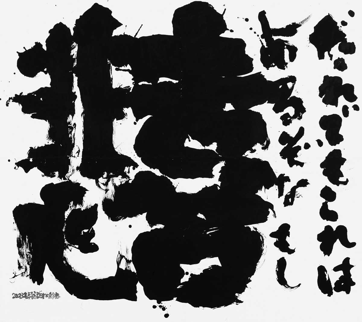 だれでもこれはあるぞなもし喜悲