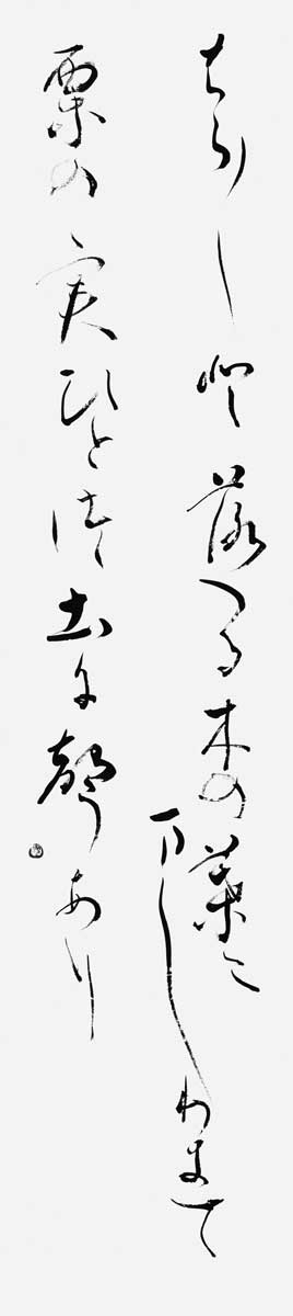 はらはらと…（太田垣蓮月）