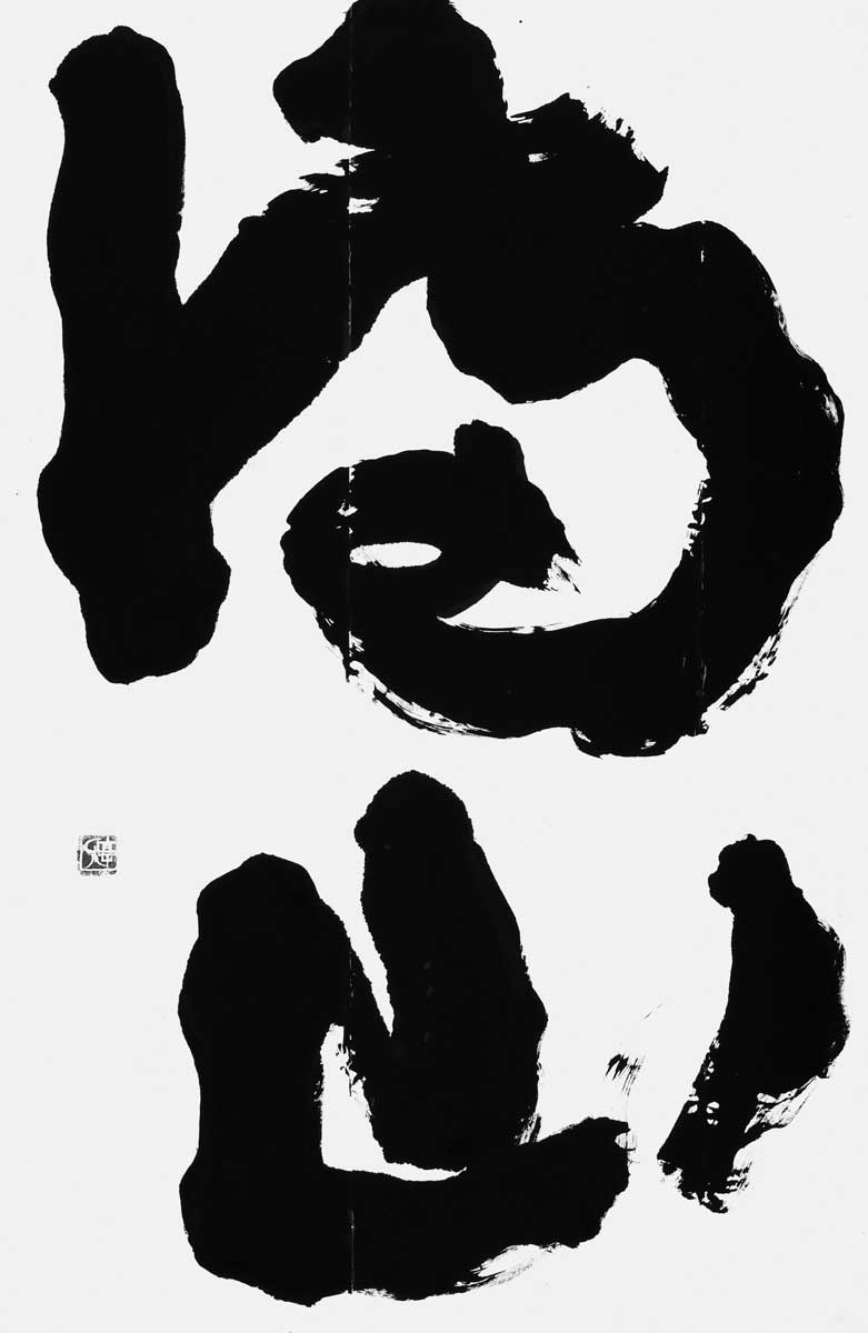 満山