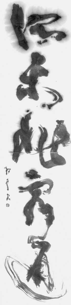 所楽非窮通（陶潜）