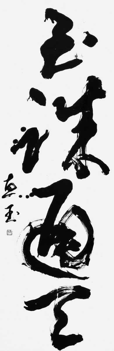 至誠通天
