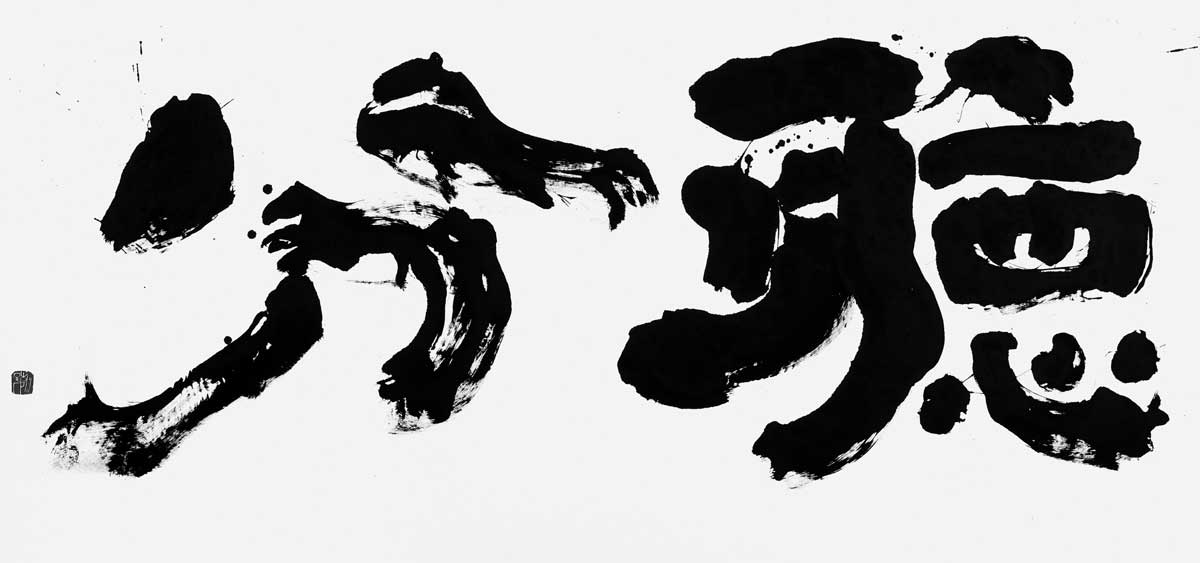 聴分