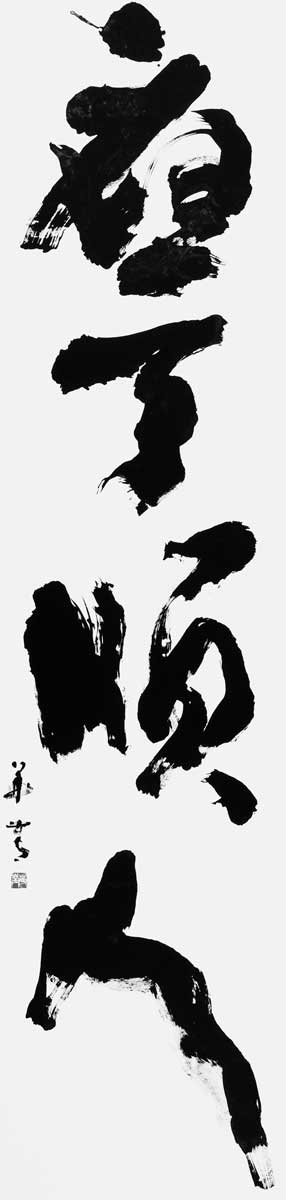 應天順人
