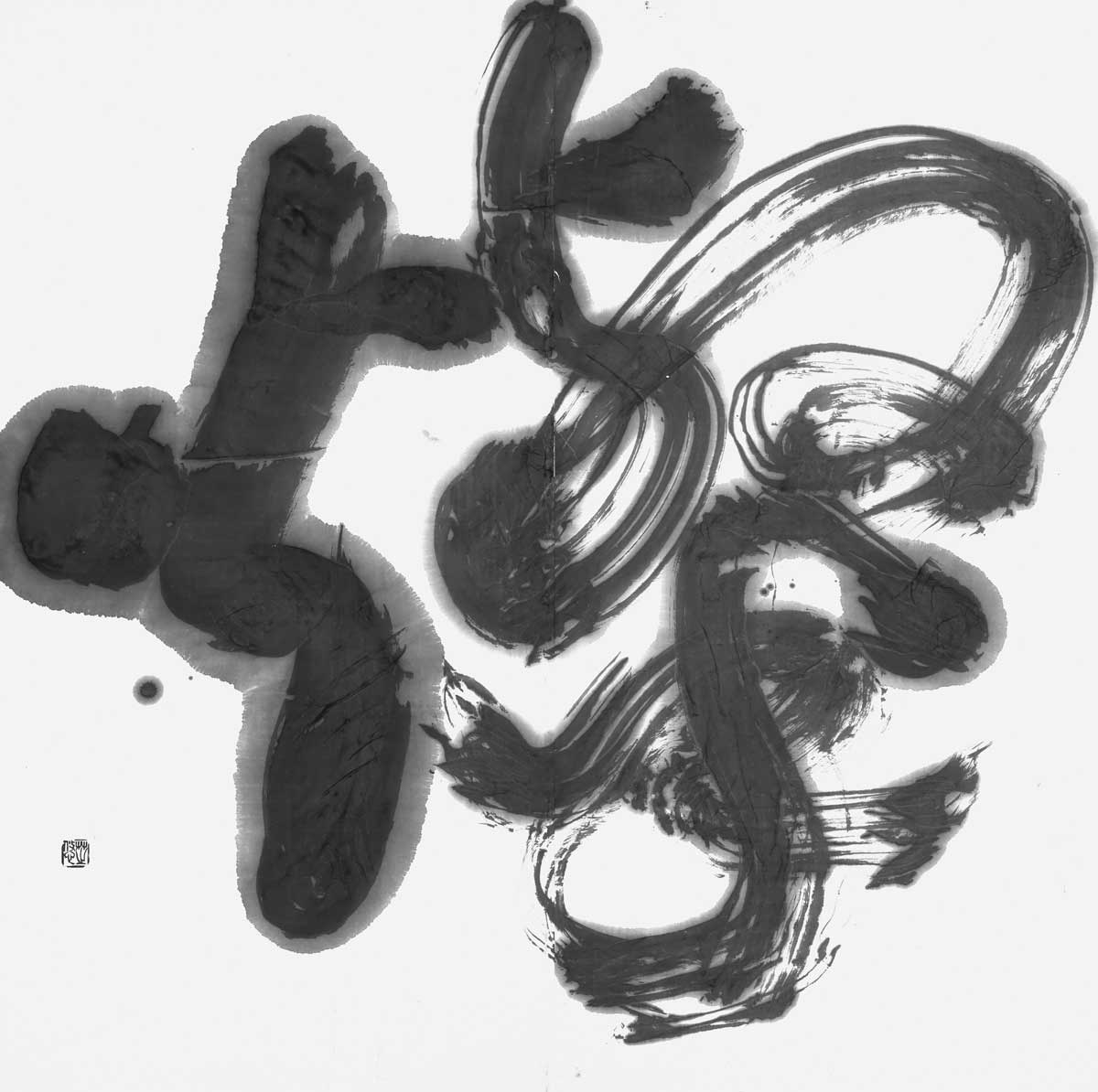 燦