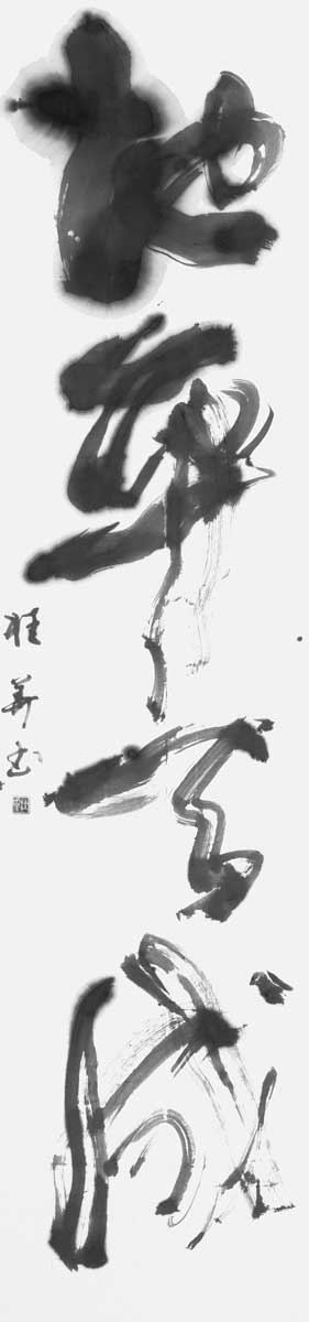 地平天成