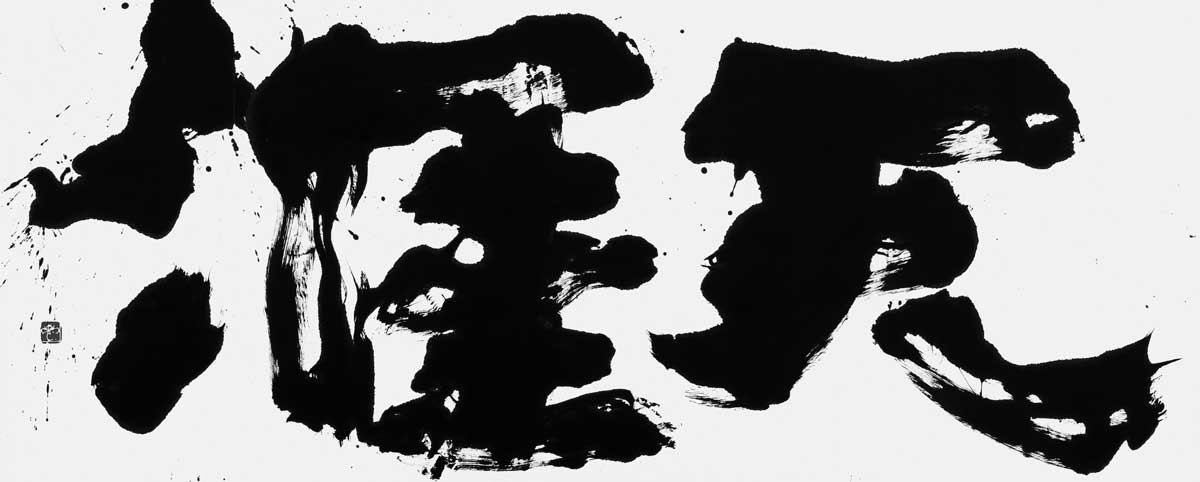 天涯
