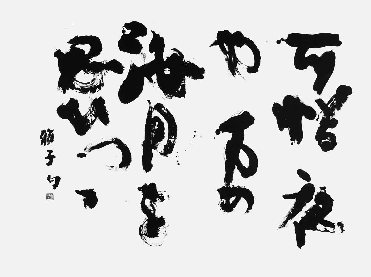 可惜夜