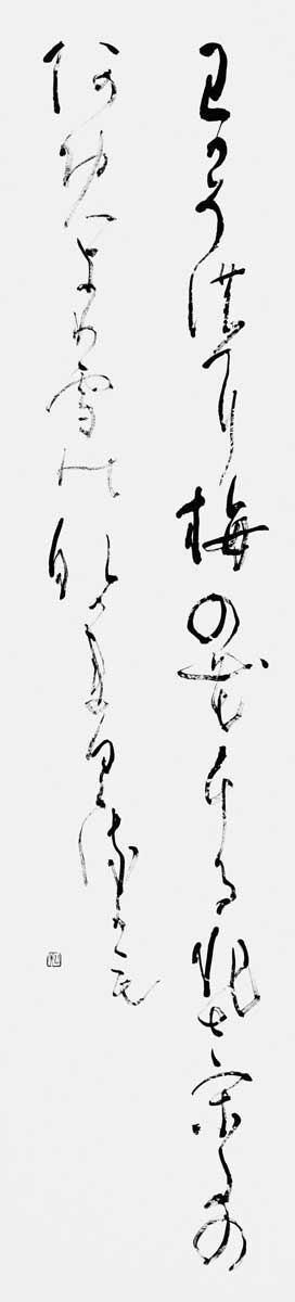 わが園に…『万葉集』大伴旅人