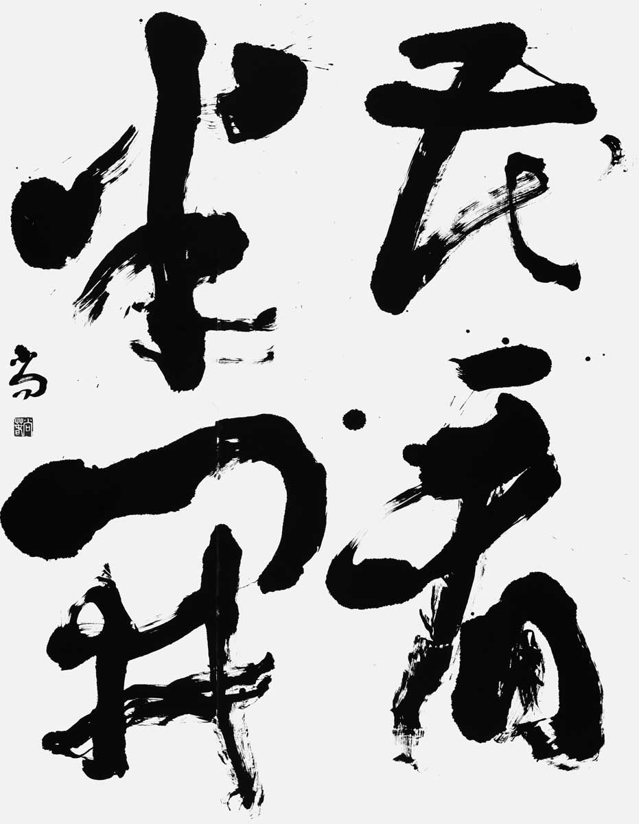 花看半開
