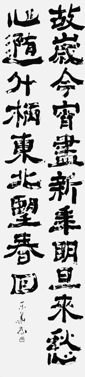 故歳今宵盡新年明旦來…