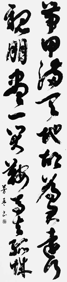 帯甲満天地…（杜甫）