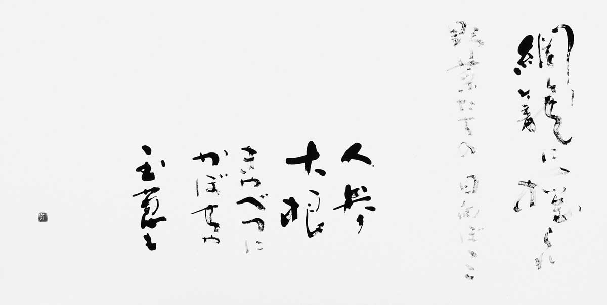 野菜たちの日向ぼっこ（自作）