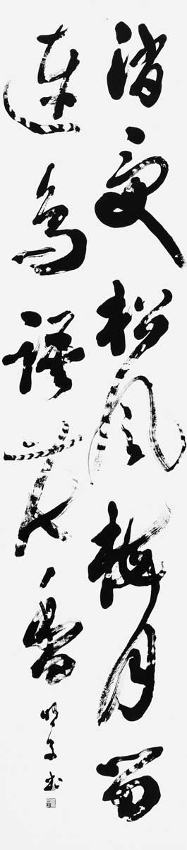 消受松風梅月留連鳥語花香