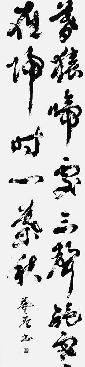 暮猿啼處三聲絶寒雁帰時一葉秋