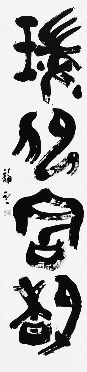 瑞色含春