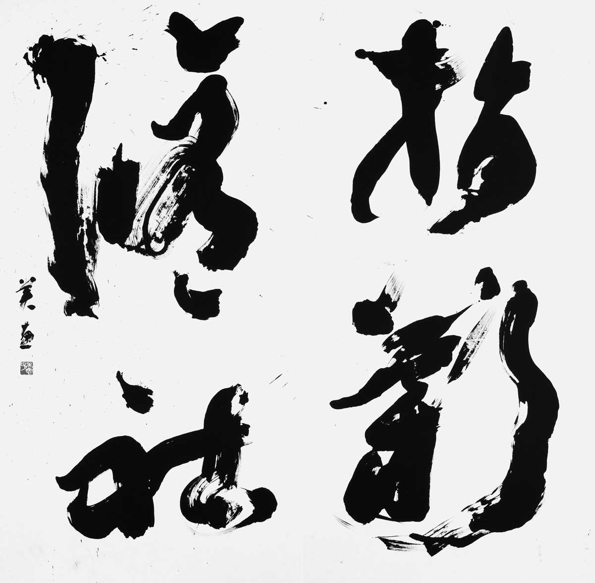 指薪脩祜