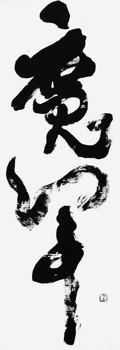 魔軍