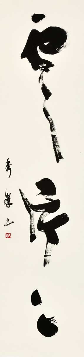 雲片片
