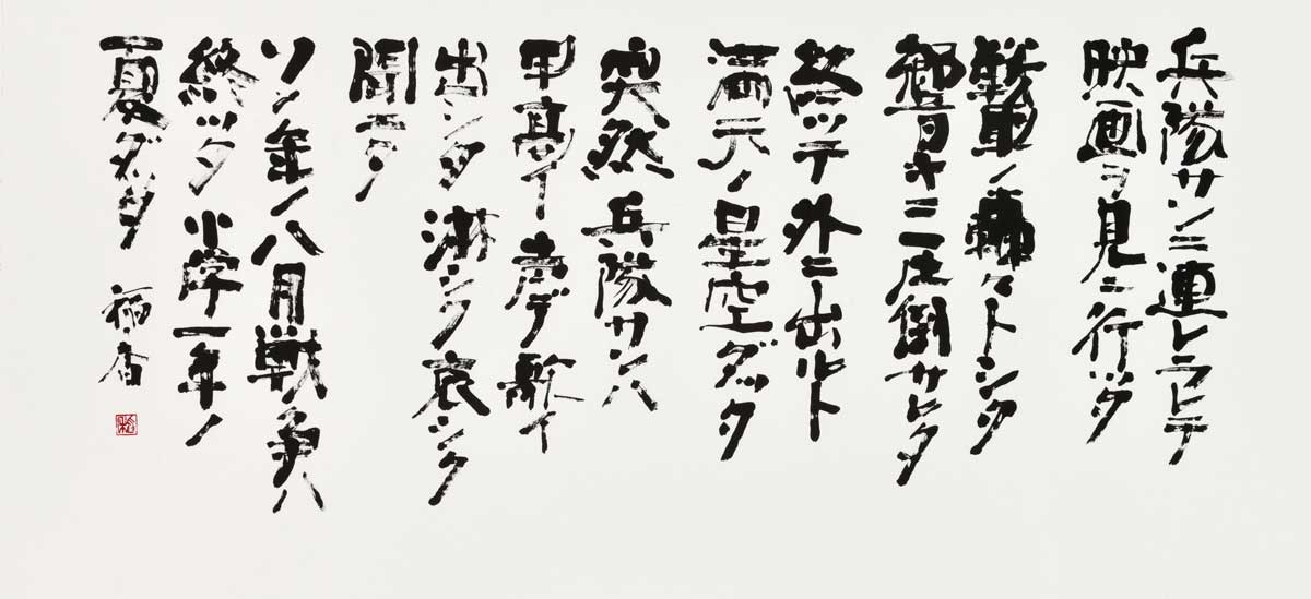 兵隊サン