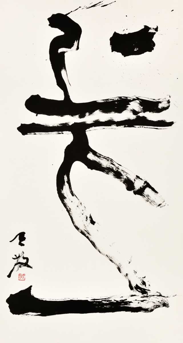上下一