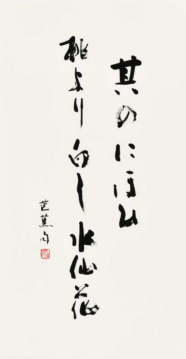 水仙花