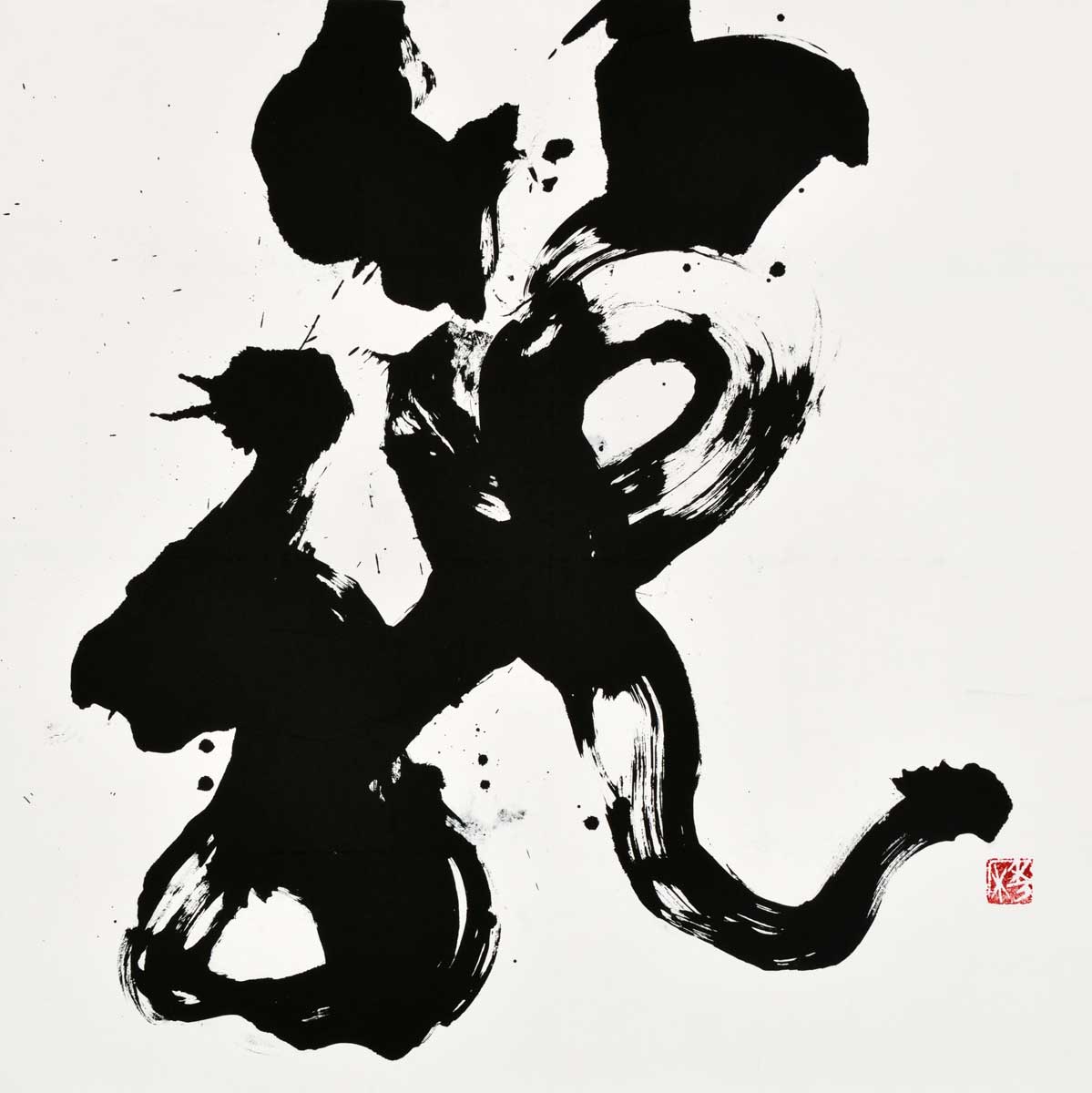 籠