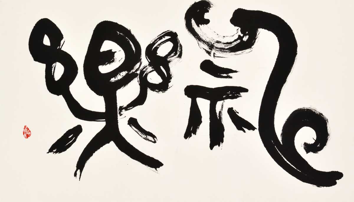 神樂