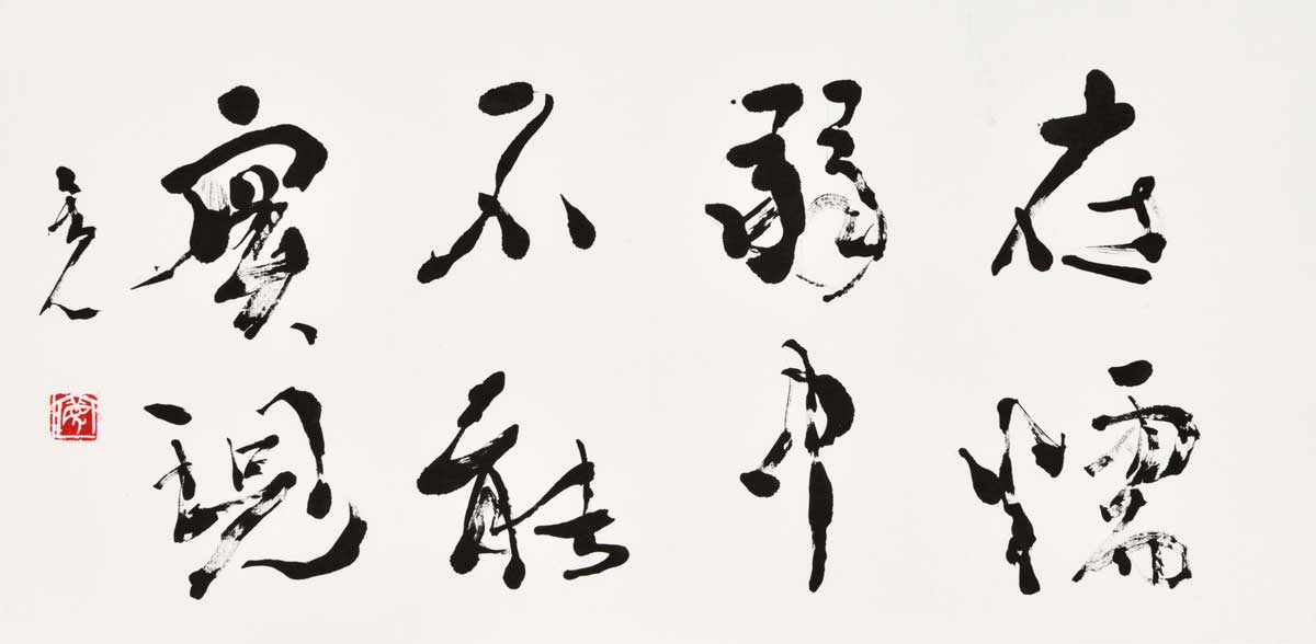 在懦弱中不能實現