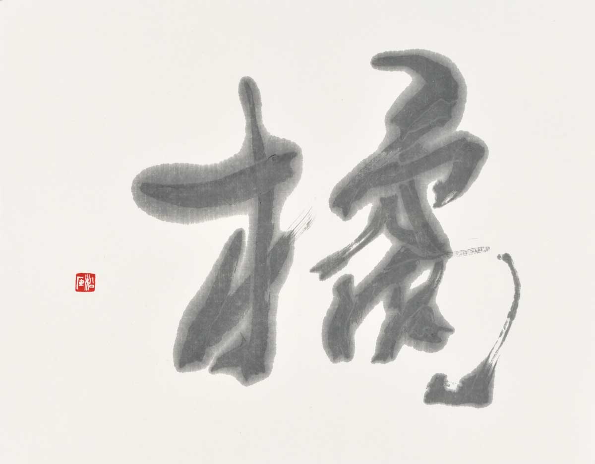 橘