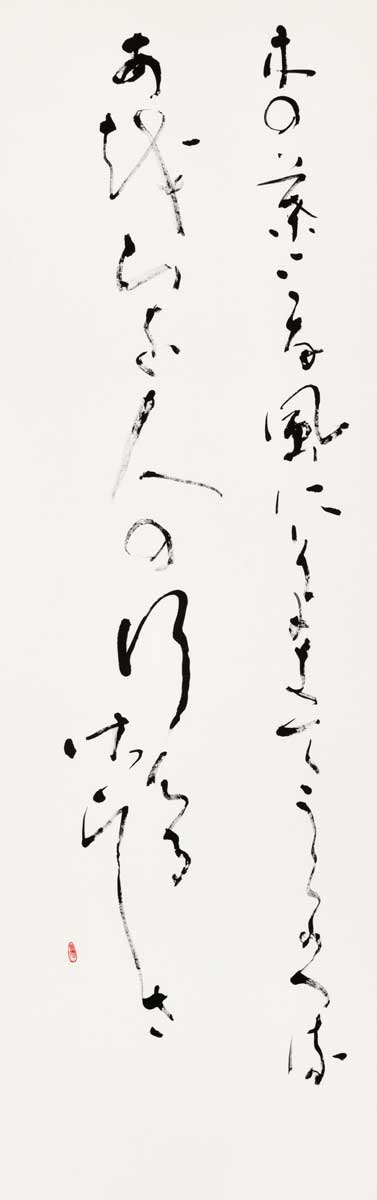 木の葉みな風にそよぎてうらかへるあを山を人の行けるさびしさ