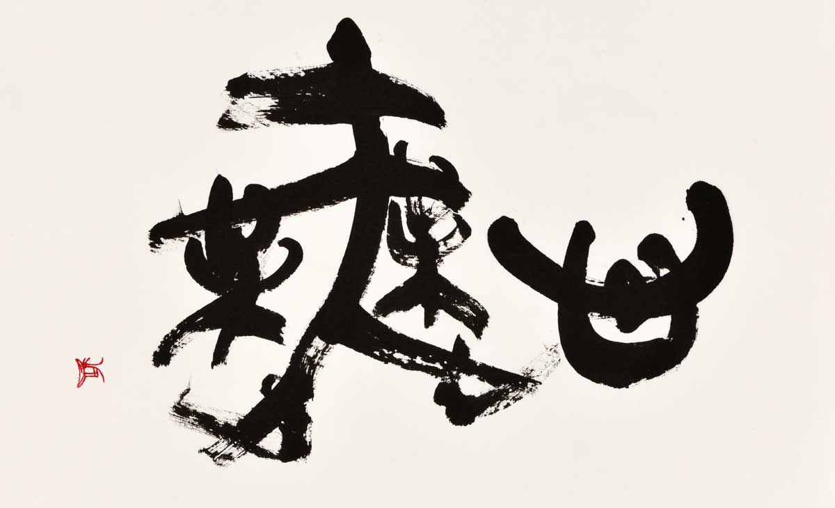 心舞