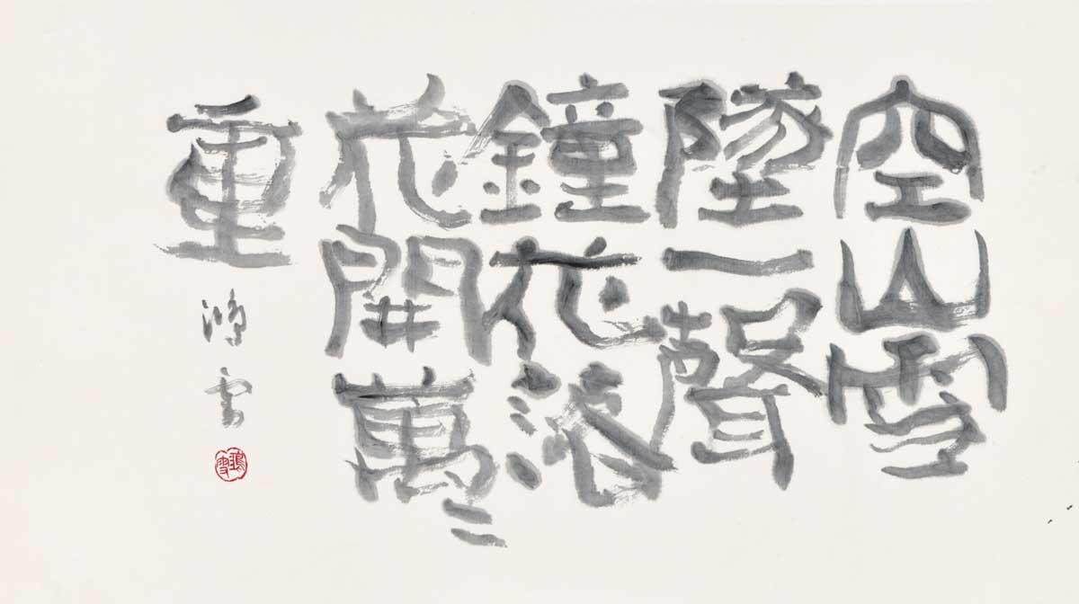詠雪