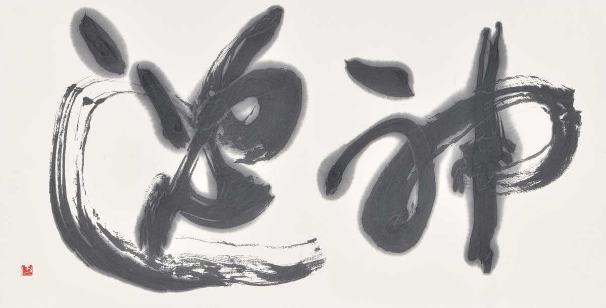 神逸