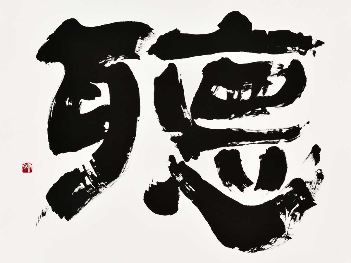 聴