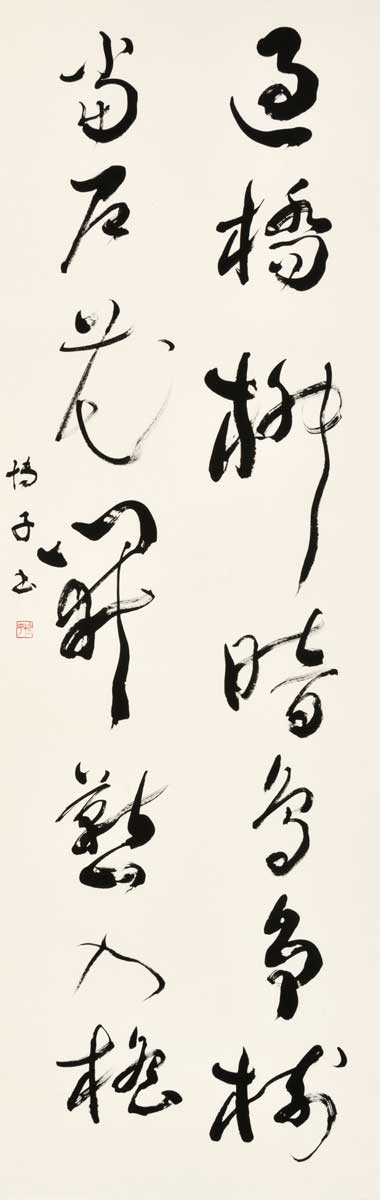 過橋柳暗鳥爭樹當戸花開燕入檐