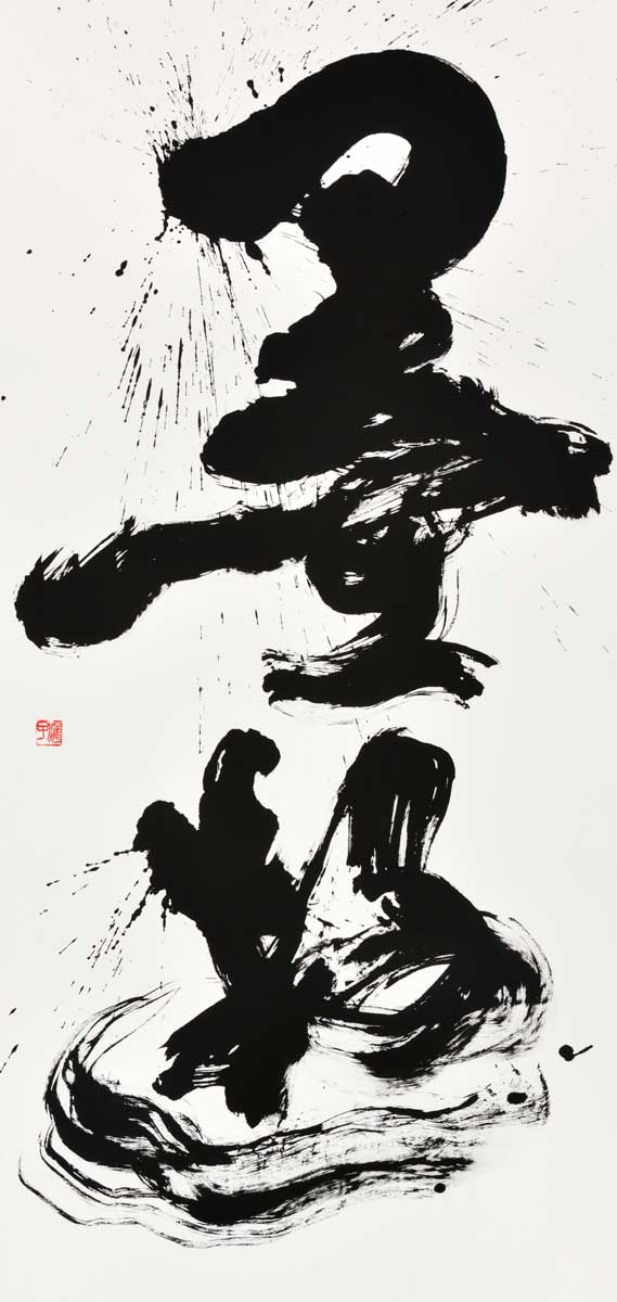 墨遊