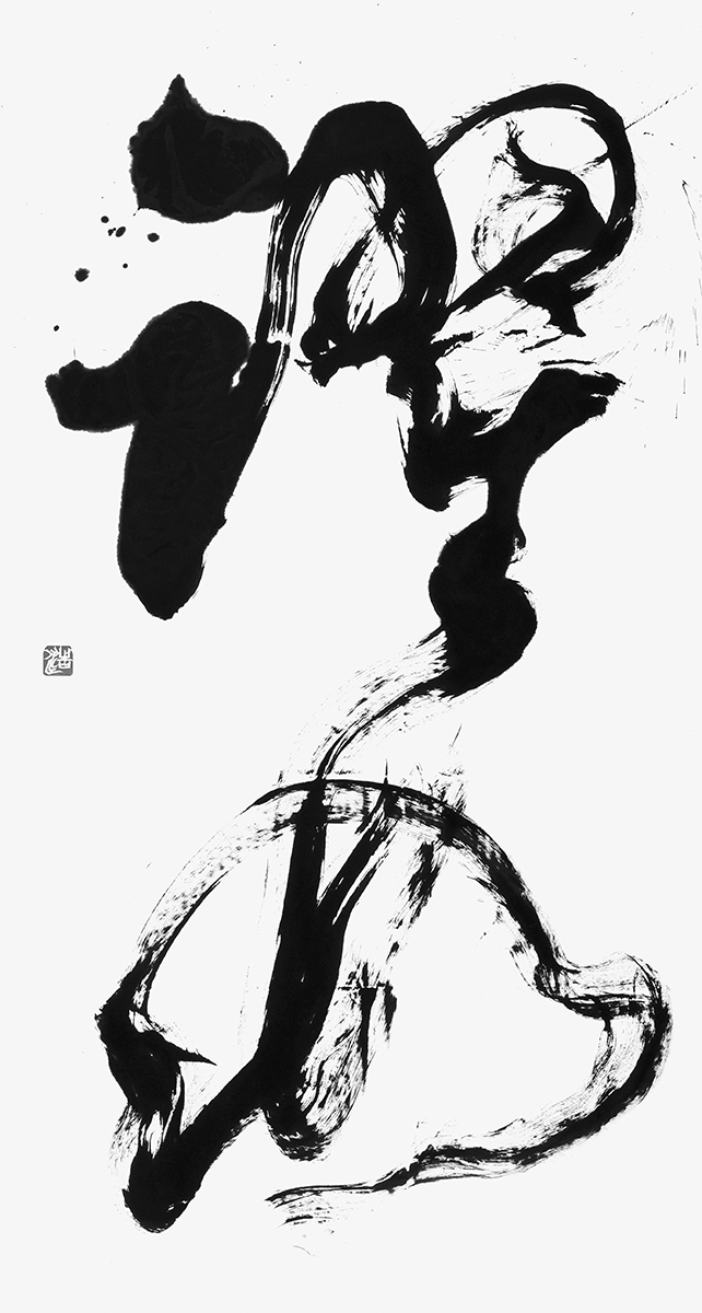 躍如