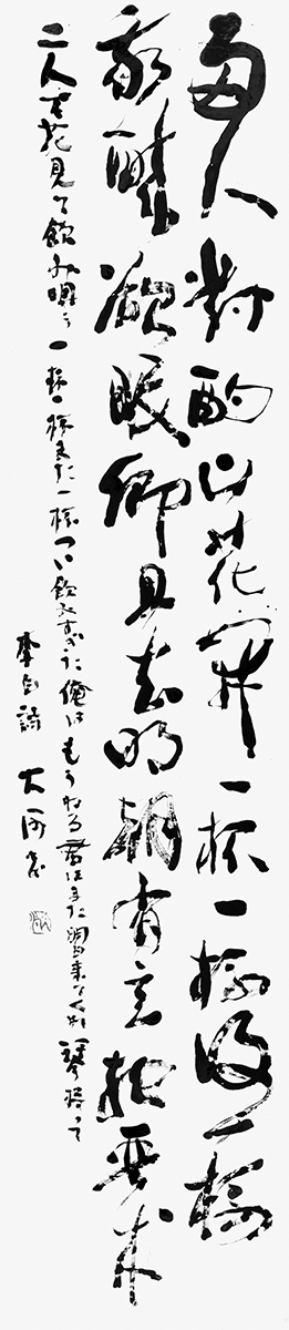 山中与幽人対酌（李白）