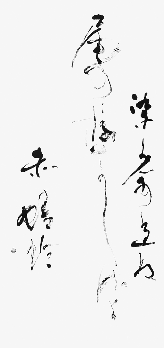 染めあへぬ…『落日庵句集』与謝蕪村