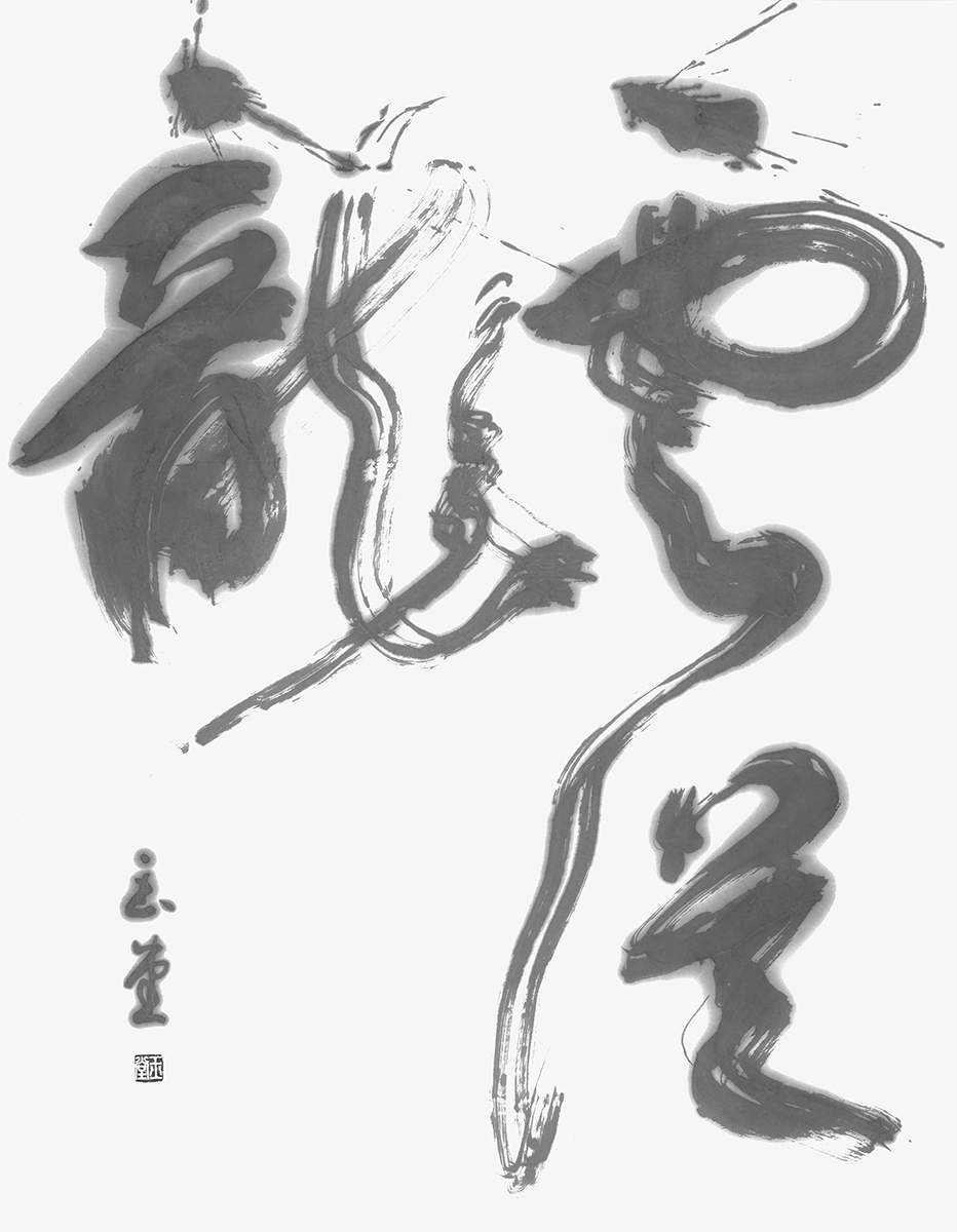 雲從龍（易経）