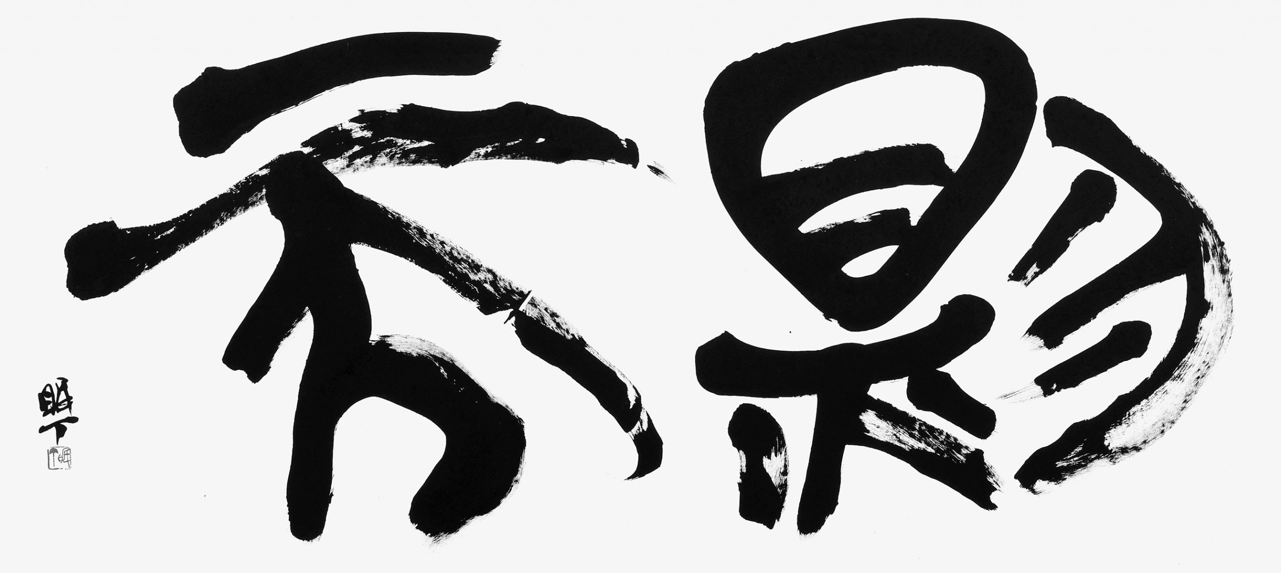 則天