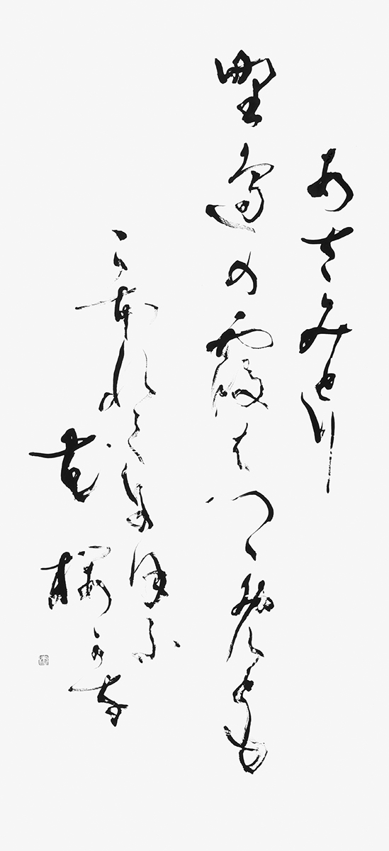 あさみどり…『拾遺和歌集』