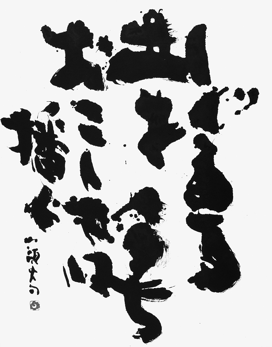 しぐるる土を…（種田山頭火）