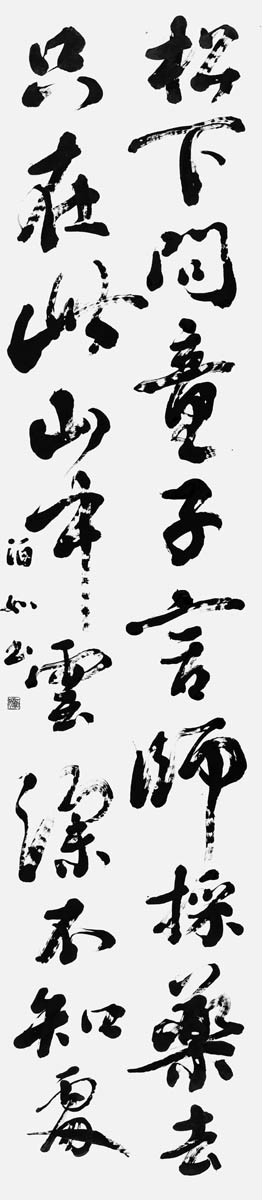 尋隠者不遇（賈島）