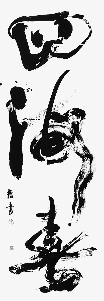 四海春